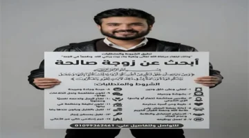 شروط الزواج 14 مطلبًا حددها شاب مصري للبحث عن زوجة صالحة 1